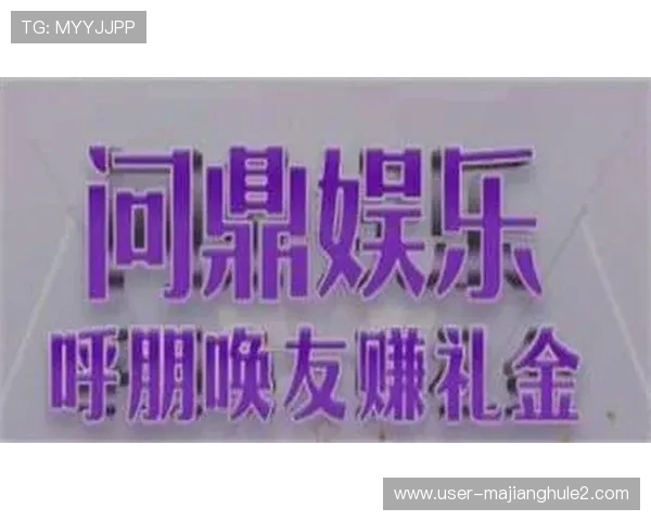 问鼎pg娱乐下载app支持多平台登录吗？多设备同步体验全方位游戏乐趣